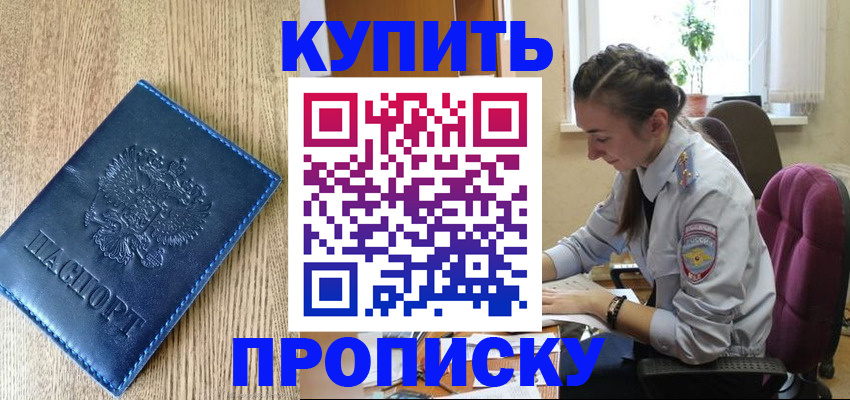 временная регистрация в квартире в Юже