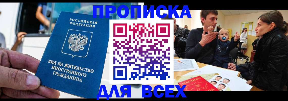 прописка регистрация в Юже