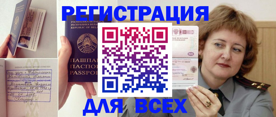 временная регистрация надежно в Юже