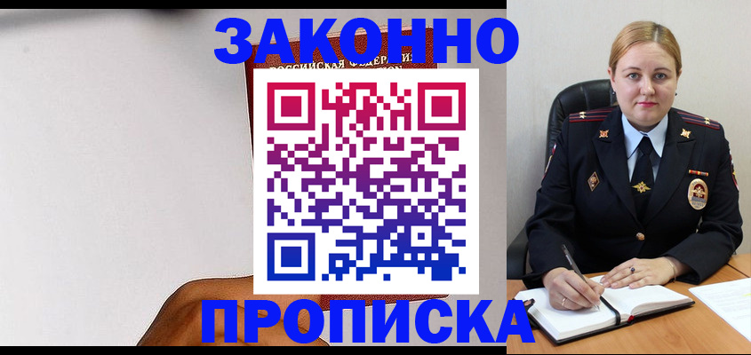 прописка паспорт в Юже