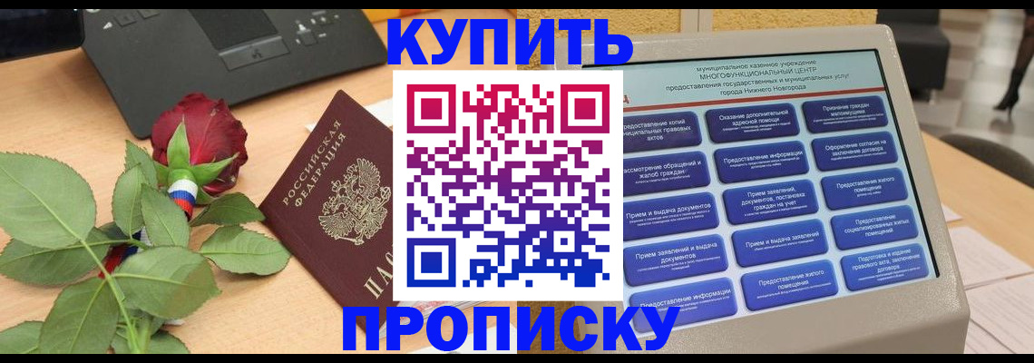 прописка в Юже